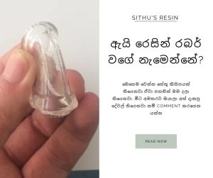 ඇයි රෙසින් රබර් වගේ නැමෙන්නේ?