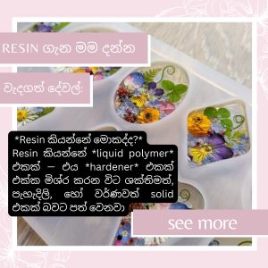 Resin ගැන මම දන්න වැදගත් දේවල්