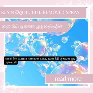 රෙසින් වලින් බුබුලු ඉවත් කරන්නේ කෙසේද?