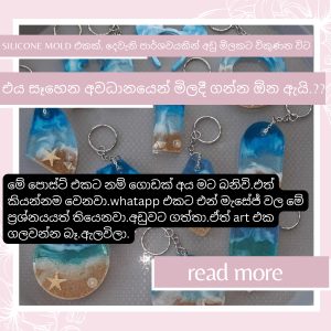 silicone mold එකක්, දෙවැනි පාර්ශවයකින් අඩු මිලකට විකුණන විට එය සෑහෙන අවධානයෙන් මිලදී ගන්න ඕන ඇයි.??