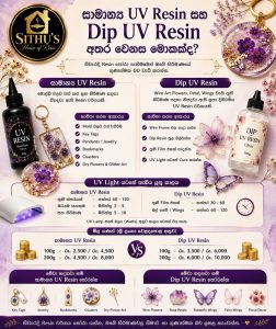 සාමාන්‍ය UV Resin සහ Dip UV Resin අතර වෙනස මොකක්ද?